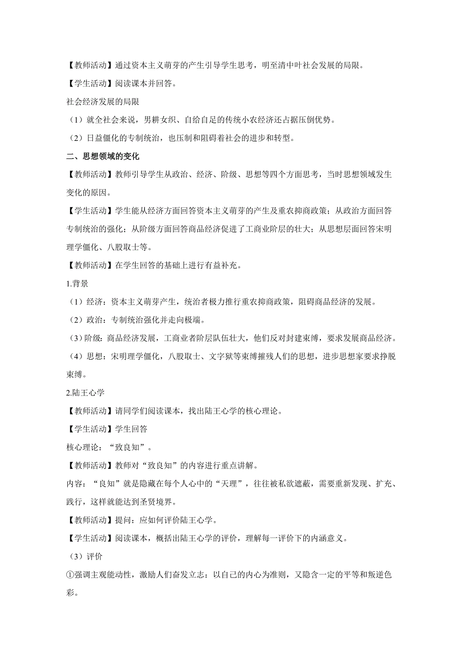 2020-2021学年高中历史统编版（2019）中外历史纲要上册教案：第四单元 第15课 明至清中叶的经济与文化 WORD版含答案.doc_第3页