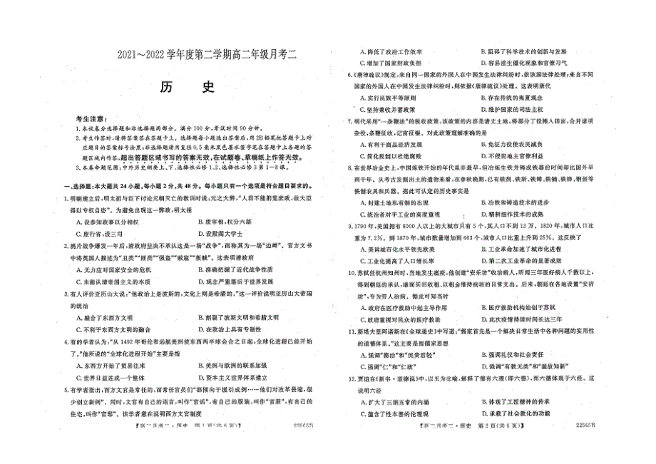 山西省朔州市2021-2022学年高二历史下学期第二次月考试题（无答案）.pdf_第1页