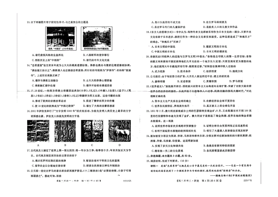 山西省朔州市2021-2022学年高二历史下学期第二次月考试题（无答案）.pdf_第2页