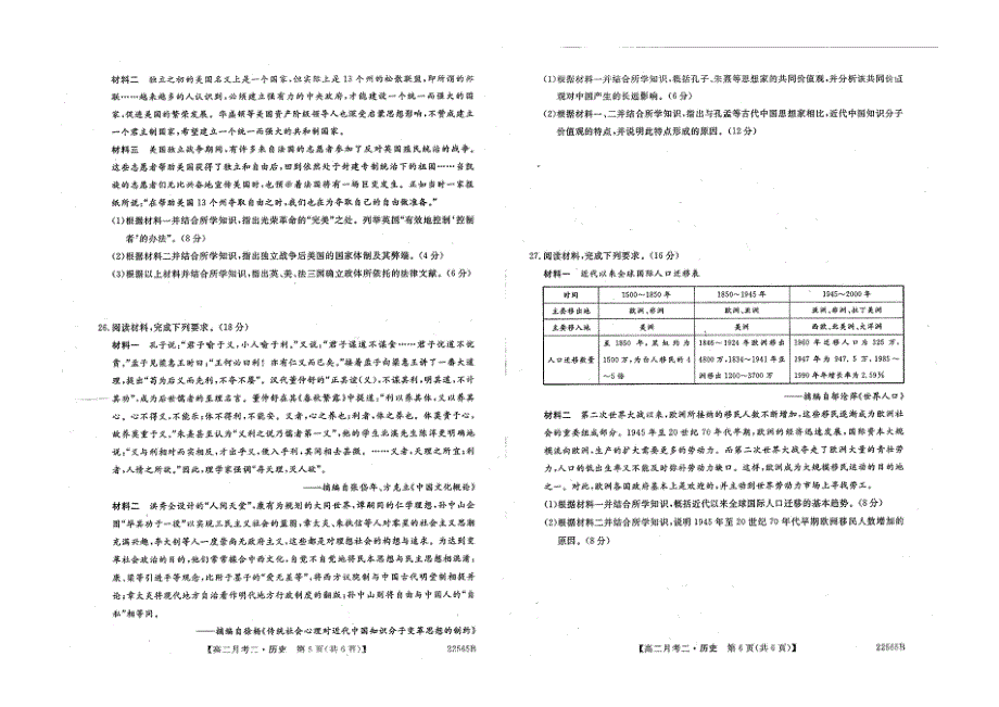 山西省朔州市2021-2022学年高二历史下学期第二次月考试题（无答案）.pdf_第3页