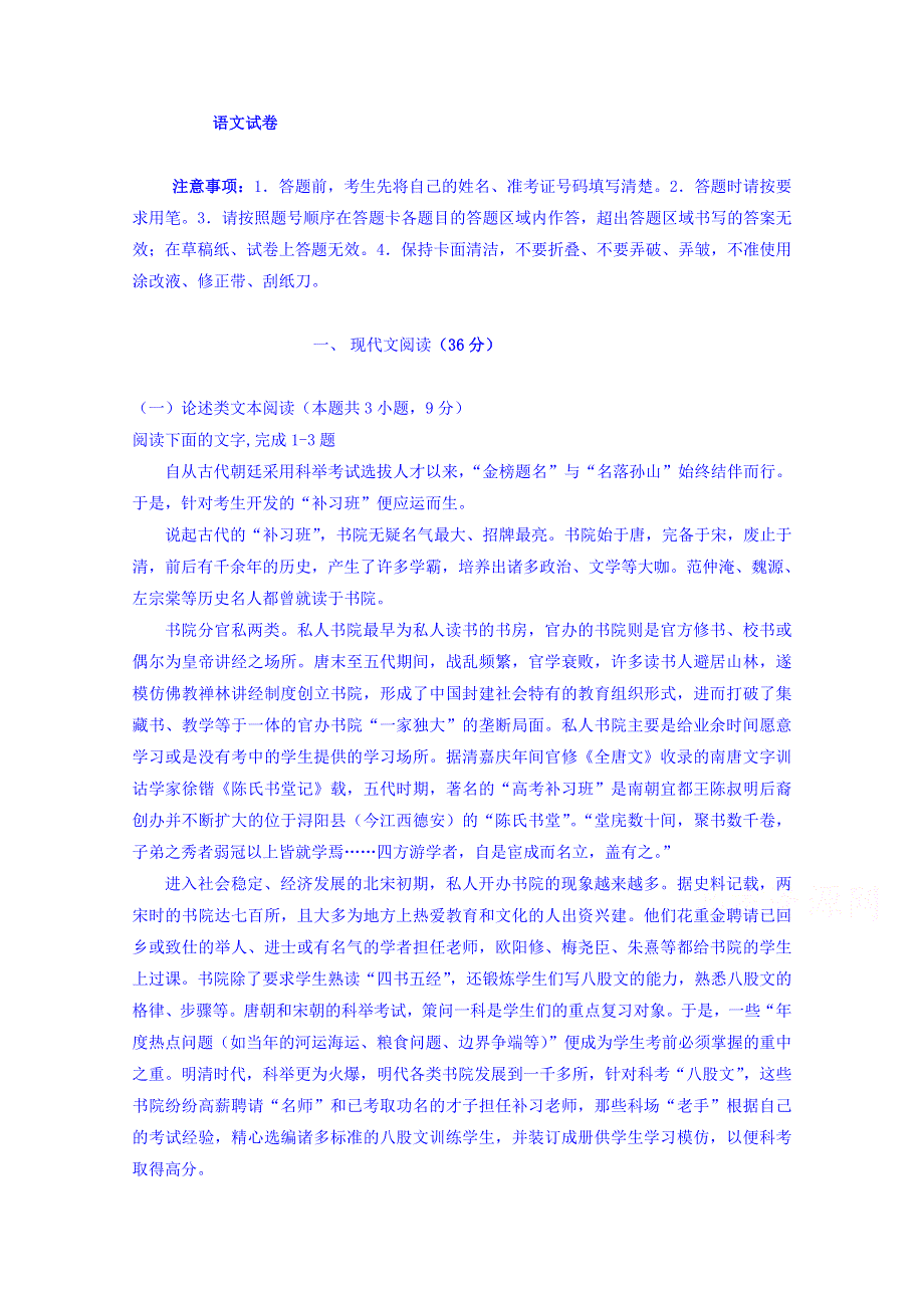 宁夏银川市兴庆区长庆高级中学2020届高三上学期第四次月考语文试卷 WORD版含答案.doc_第1页