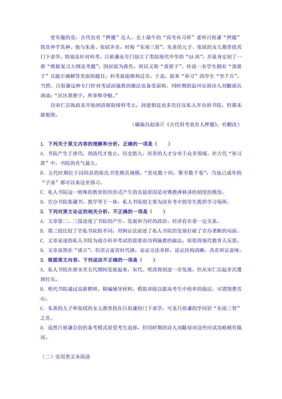 宁夏银川市兴庆区长庆高级中学2020届高三上学期第四次月考语文试卷 WORD版含答案.doc_第2页