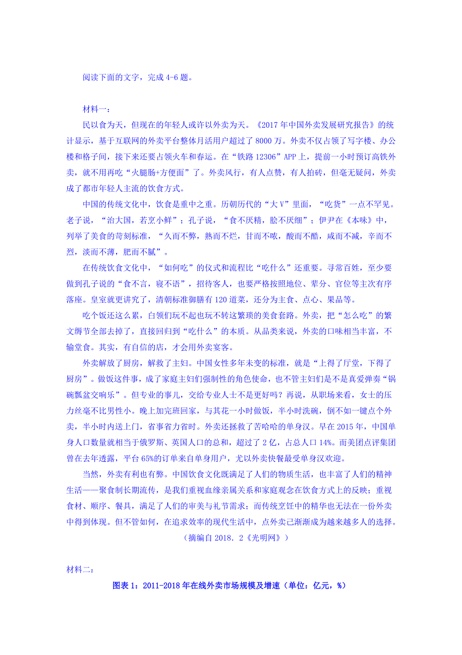 宁夏银川市兴庆区长庆高级中学2020届高三上学期第四次月考语文试卷 WORD版含答案.doc_第3页