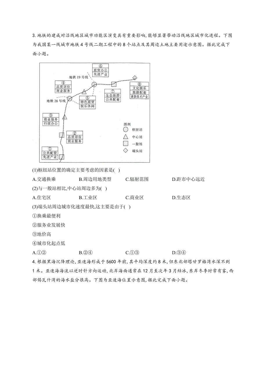 河南省洛阳市孟津县第一高级中学2022届新高三上学期7月暑期综合训练（二）地理试题 WORD版含答案.docx_第2页