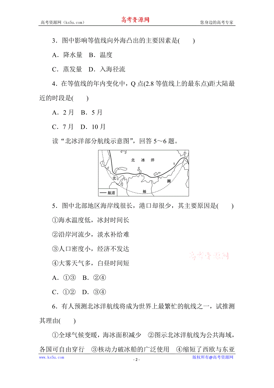 《新教材》2020-2021学年高中地理人教版必修第一册课时分层作业10　海水的性质 WORD版含解析.doc_第2页