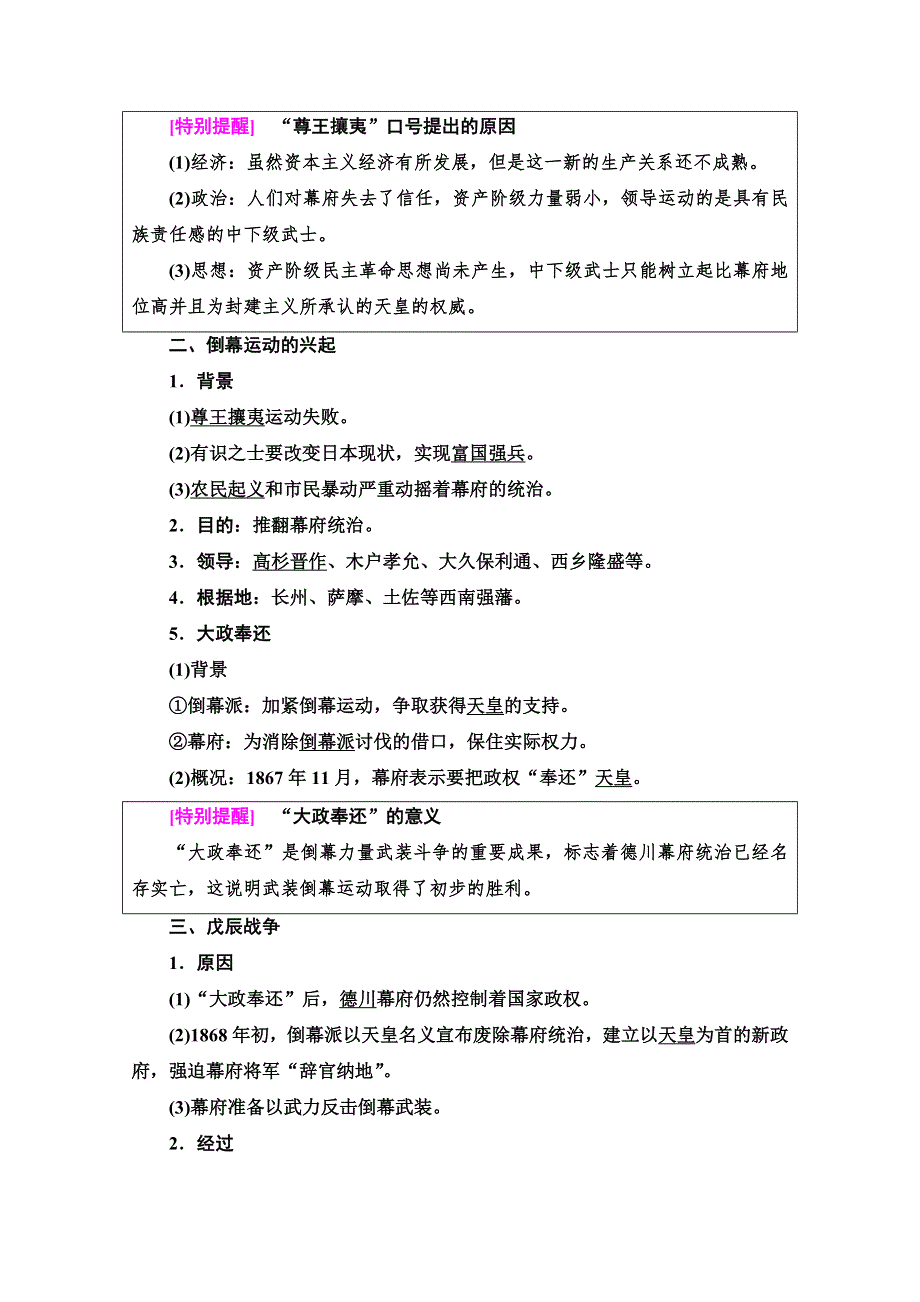 2019-2020学年高中历史新同步人教版选修1学案：第8单元 第2课　倒幕运动和明治政府的成立 WORD版含解析.doc_第2页