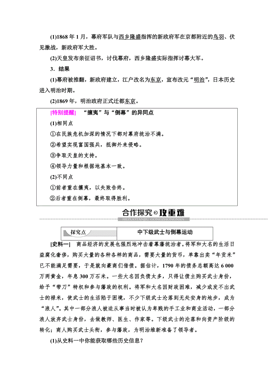 2019-2020学年高中历史新同步人教版选修1学案：第8单元 第2课　倒幕运动和明治政府的成立 WORD版含解析.doc_第3页