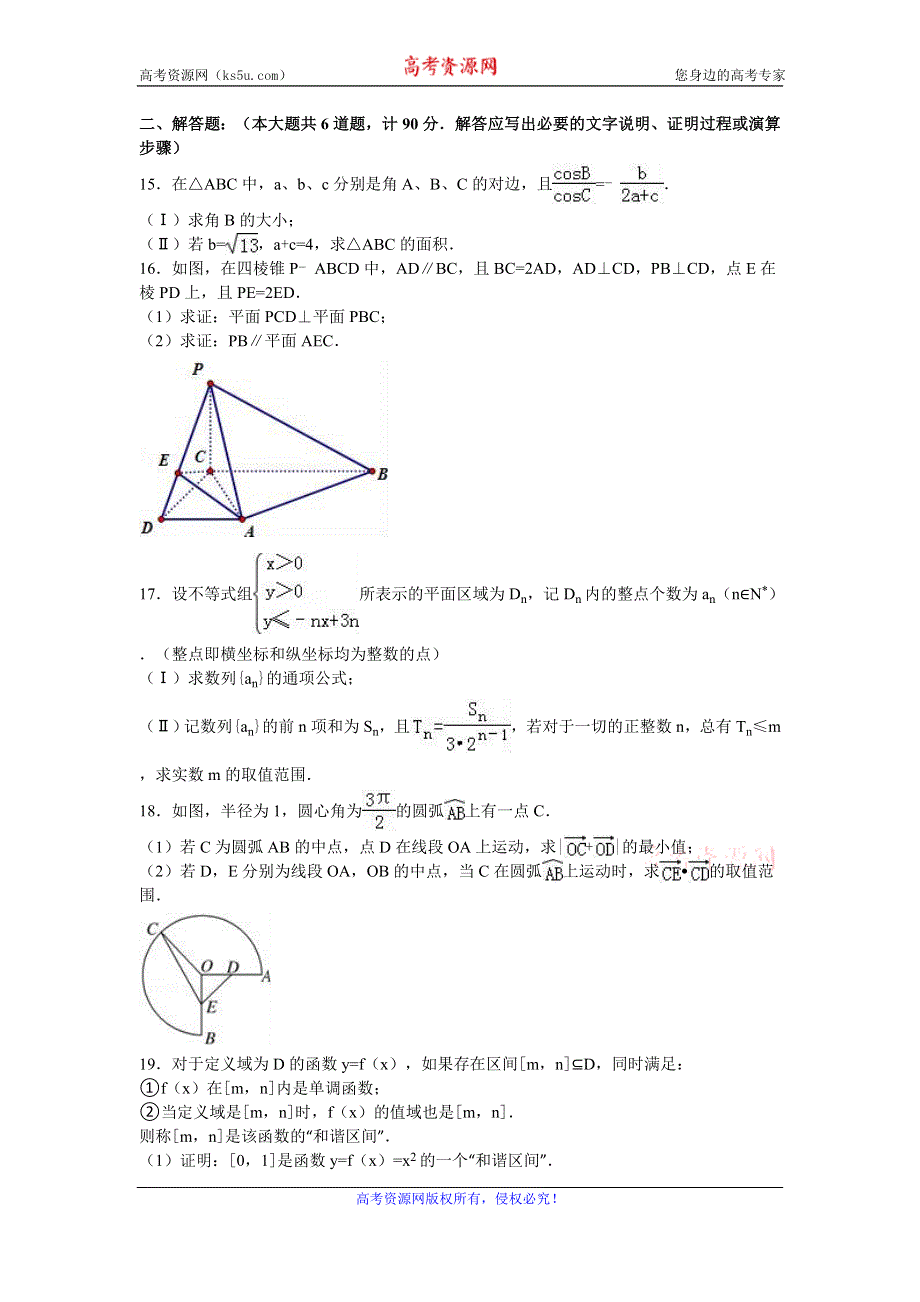 《解析》江苏省扬州中学2016-2017学年高二上学期开学数学试卷 WORD版含解析.doc_第2页