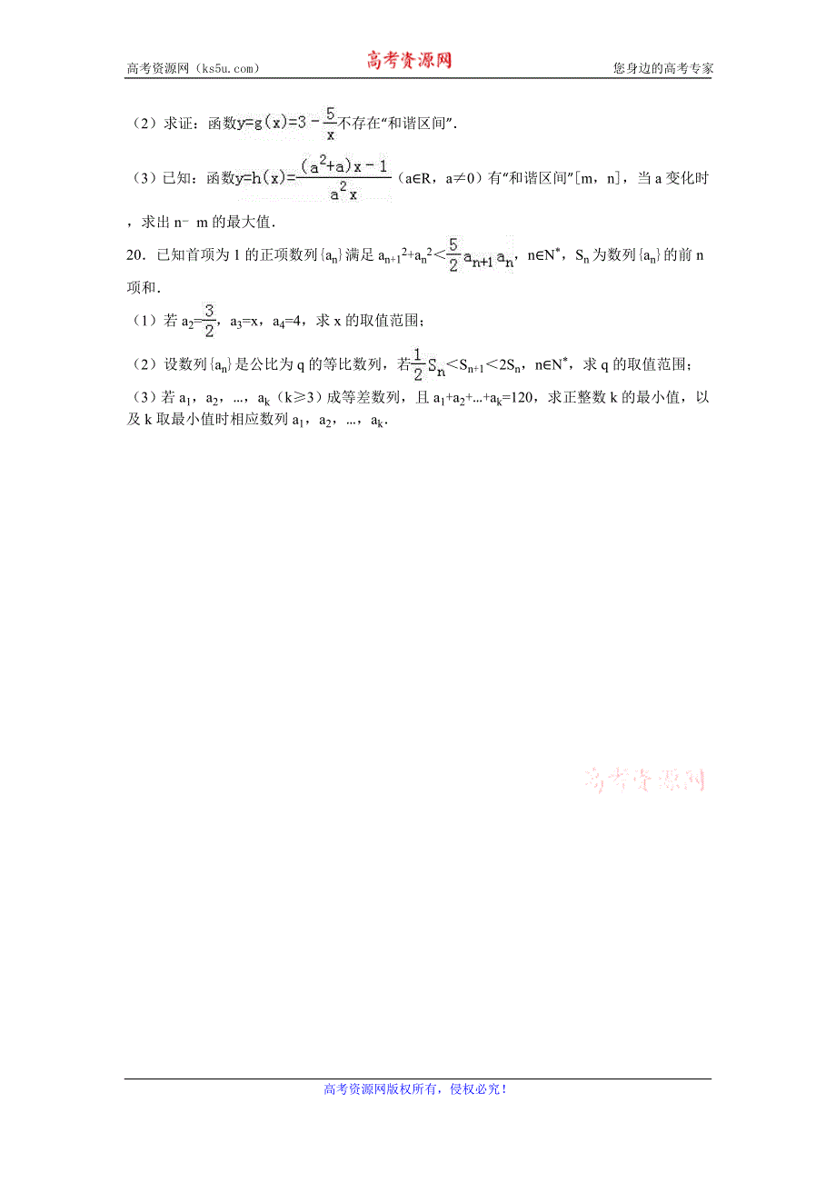 《解析》江苏省扬州中学2016-2017学年高二上学期开学数学试卷 WORD版含解析.doc_第3页