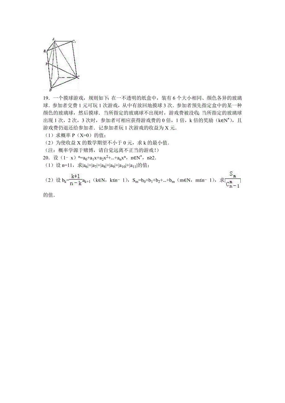 江苏省扬州市邗江中学2015-2016学年高二下学期期中数学试卷（理科） WORD版含解析.doc_第3页