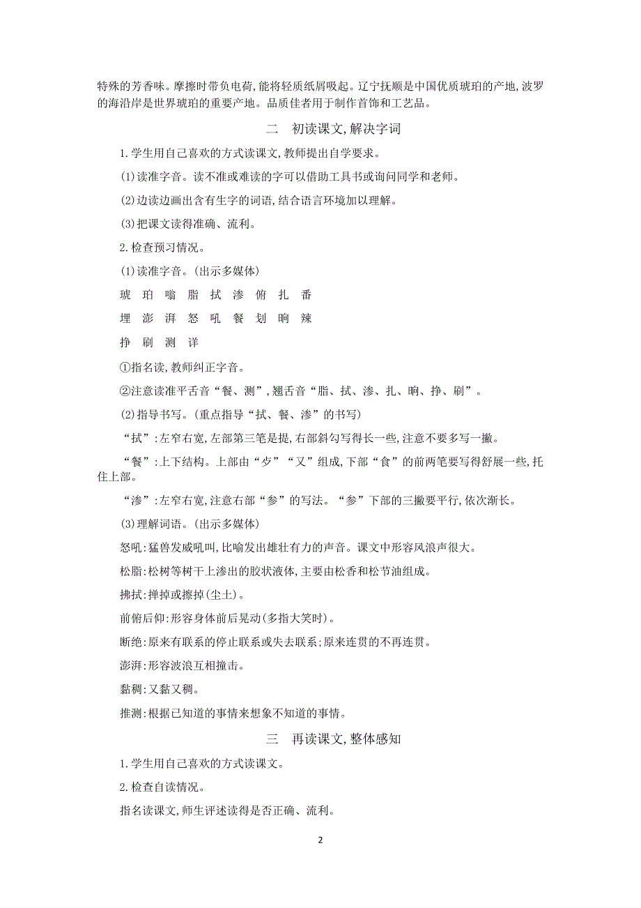 部编版小学语文四年级下册：5 琥珀 精简版教案.docx_第2页