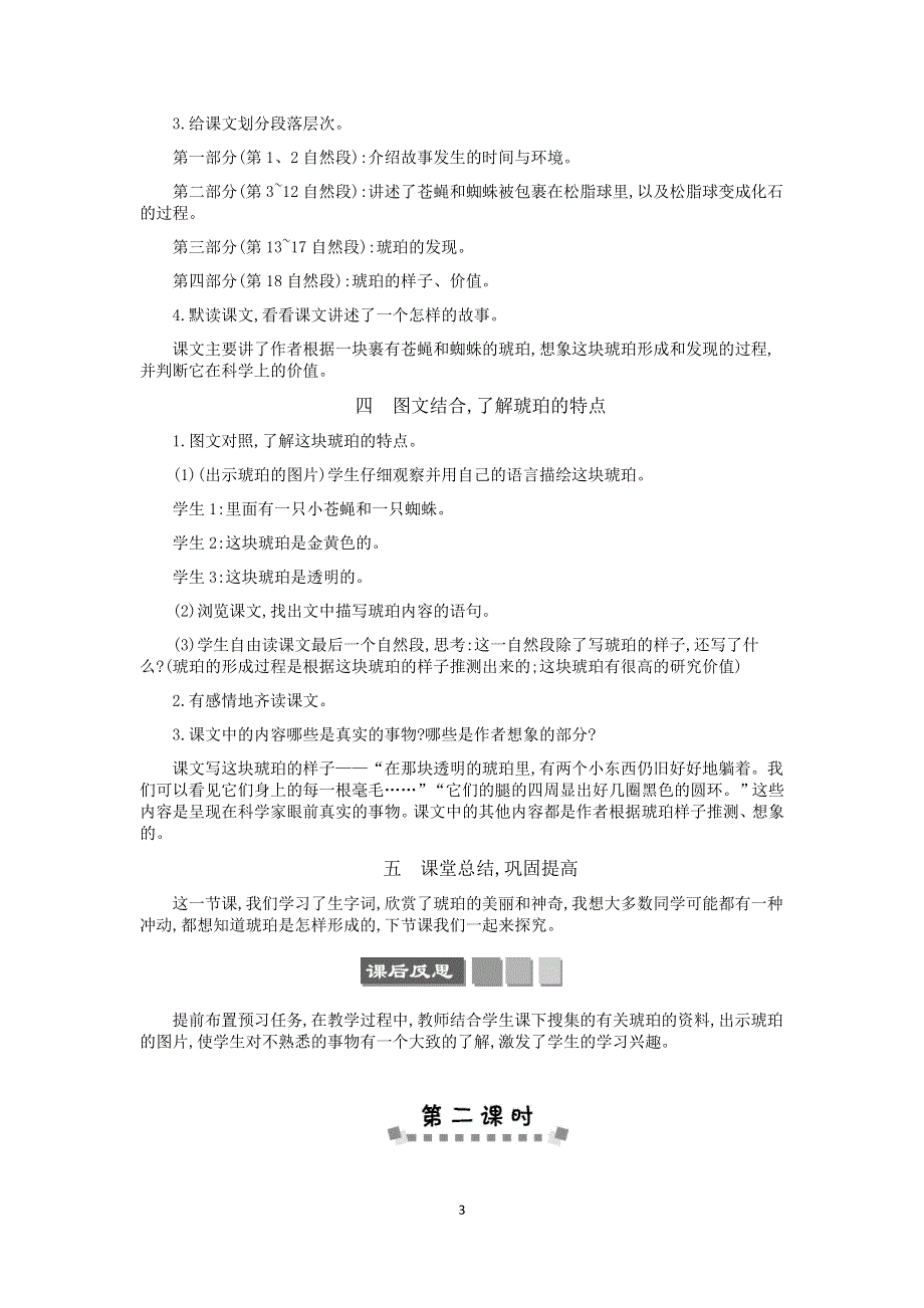 部编版小学语文四年级下册：5 琥珀 精简版教案.docx_第3页