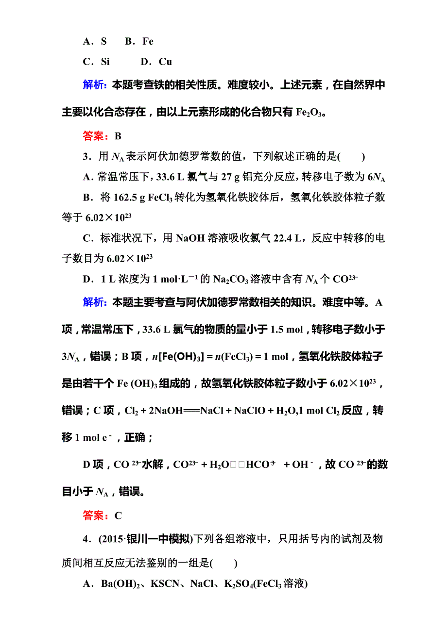 2017届《快乐考生-讲练测》高考化学一轮复习：微专题达标检测3 WORD版含解析.doc_第2页