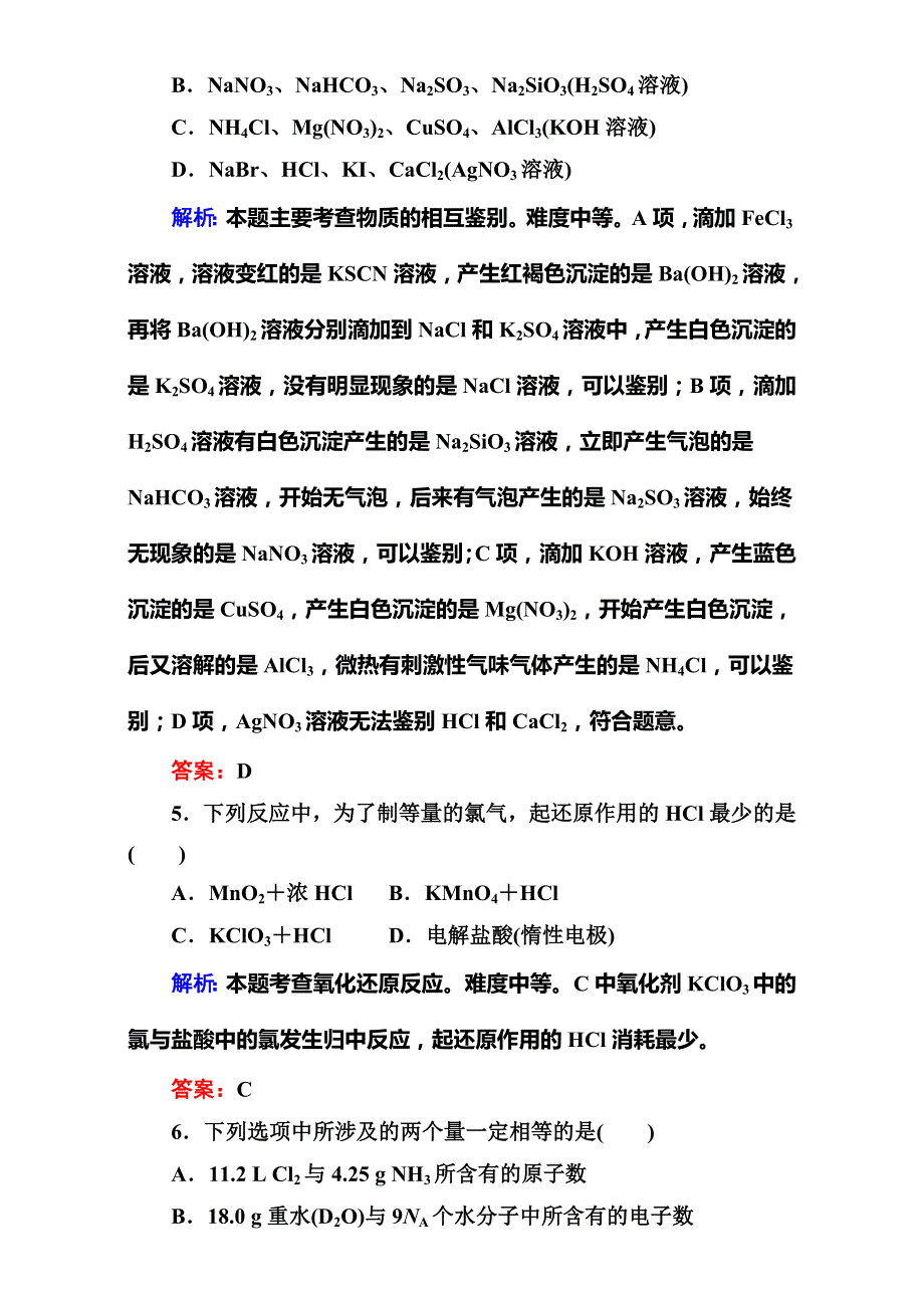 2017届《快乐考生-讲练测》高考化学一轮复习：微专题达标检测3 WORD版含解析.doc_第3页