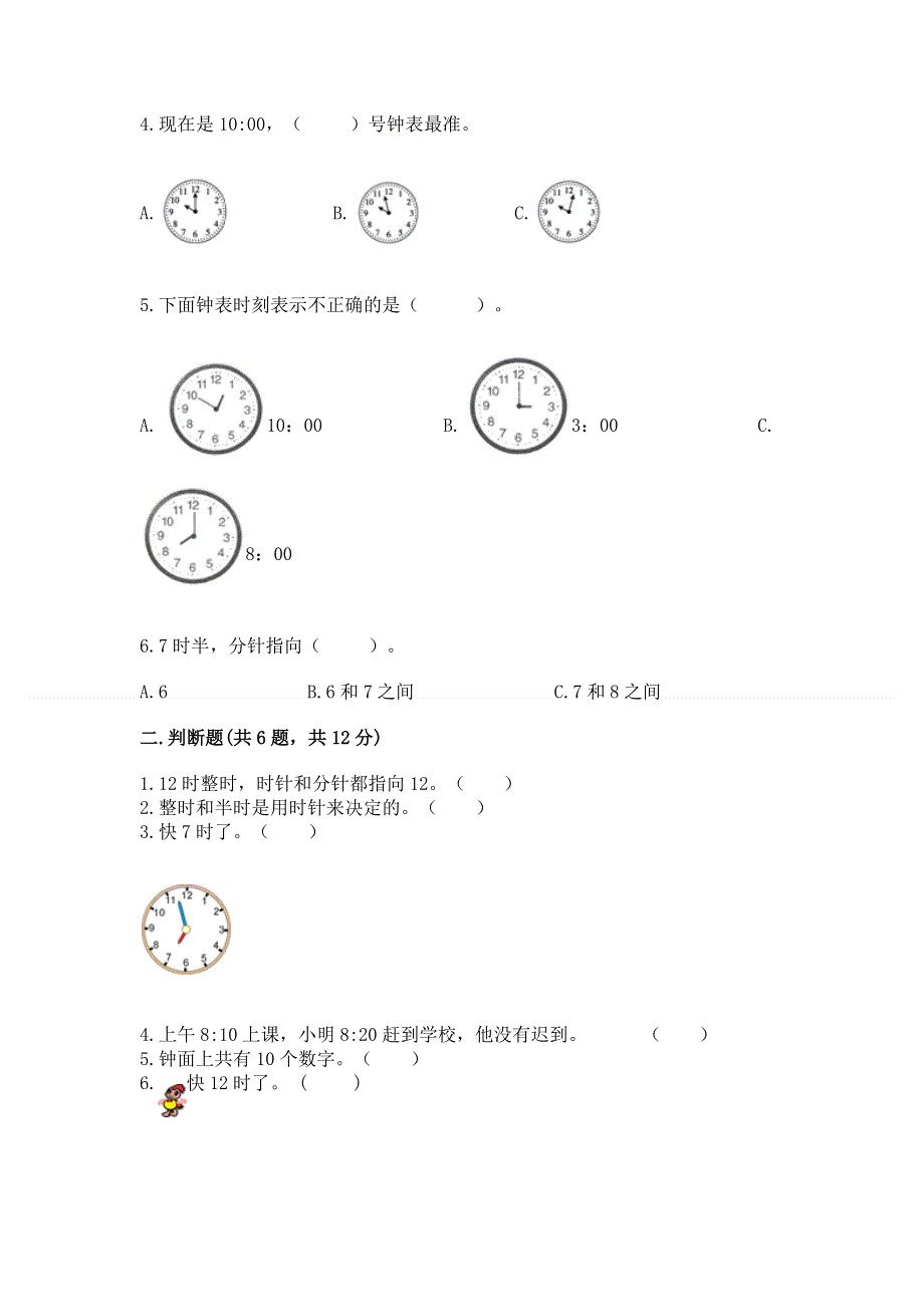 小学数学一年级 认识钟表 练习题及答案（有一套）.docx_第2页