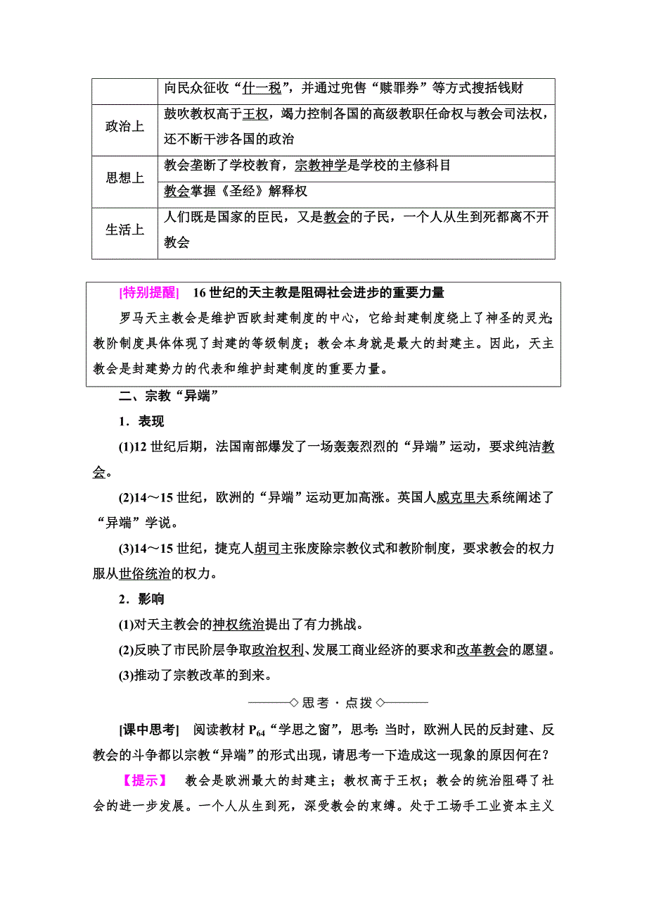 2019-2020学年高中历史新同步人教版选修1学案：第5单元 第1课　宗教改革的历史背景 WORD版含解析.doc_第2页