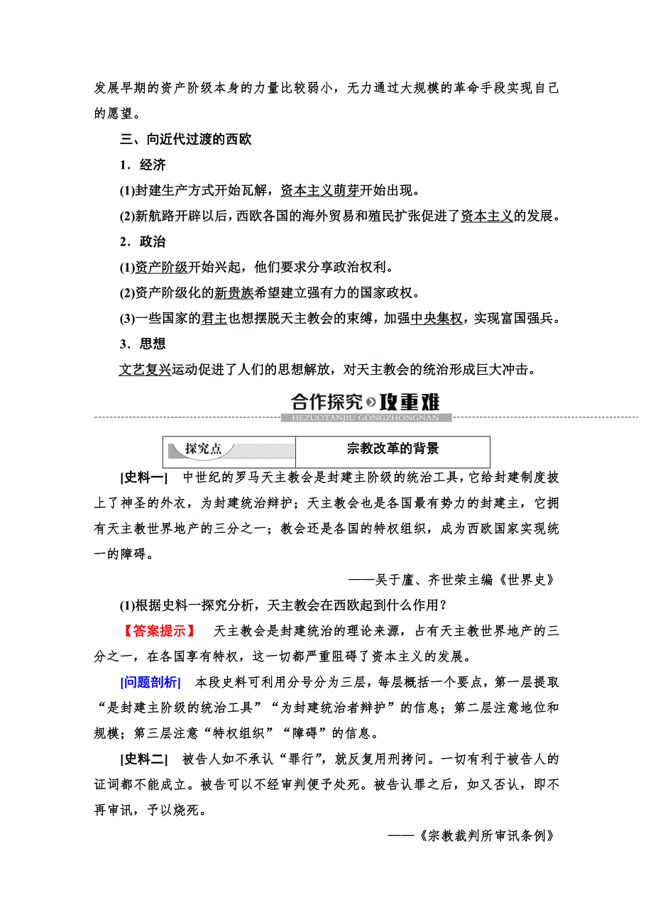 2019-2020学年高中历史新同步人教版选修1学案：第5单元 第1课　宗教改革的历史背景 WORD版含解析.doc_第3页