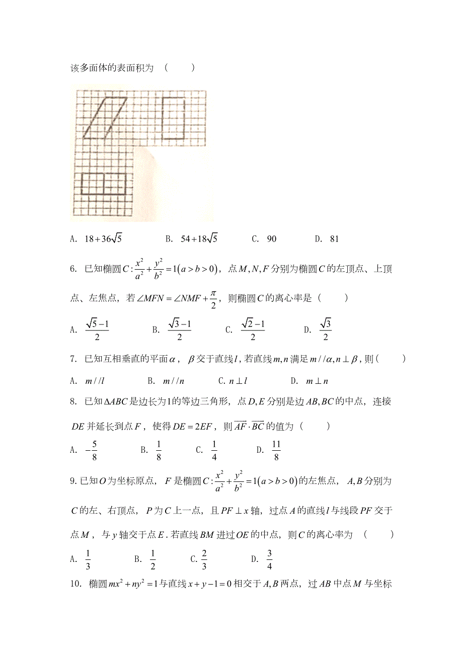 甘肃省天水市第一中学2017届高三上学期周练（五）数学（理）试题 WORD版含答案.doc_第2页