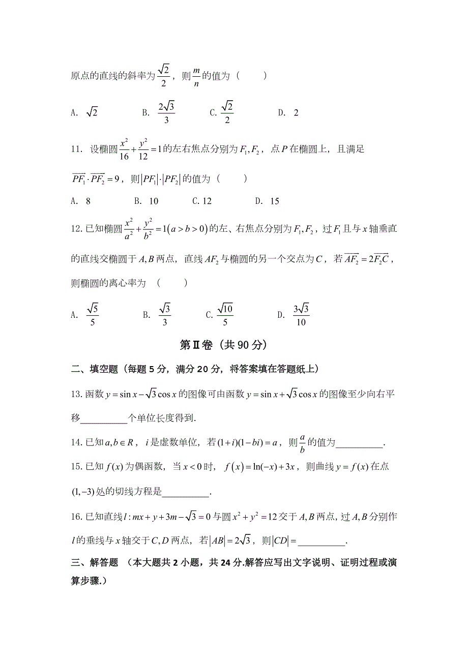 甘肃省天水市第一中学2017届高三上学期周练（五）数学（理）试题 WORD版含答案.doc_第3页