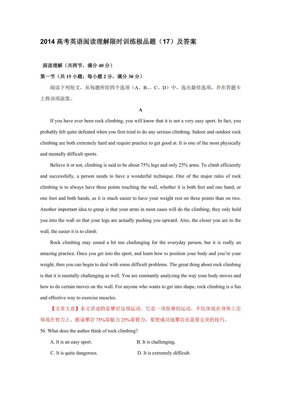 2014高考英语阅读理解限时训练极品题（17）及答案.doc_第1页