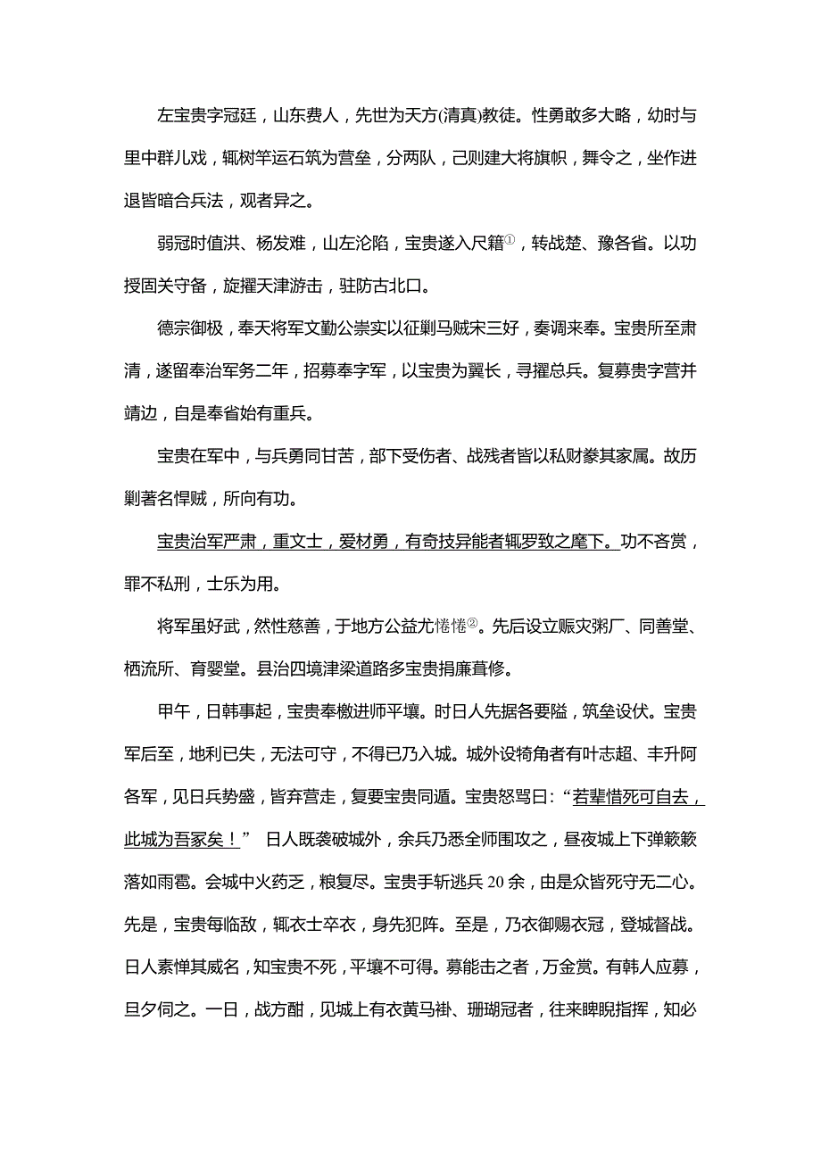 2013-2014学年高中语文人教版必修一活页规范训练 单元检测卷1 WORD版含解析.doc_第3页