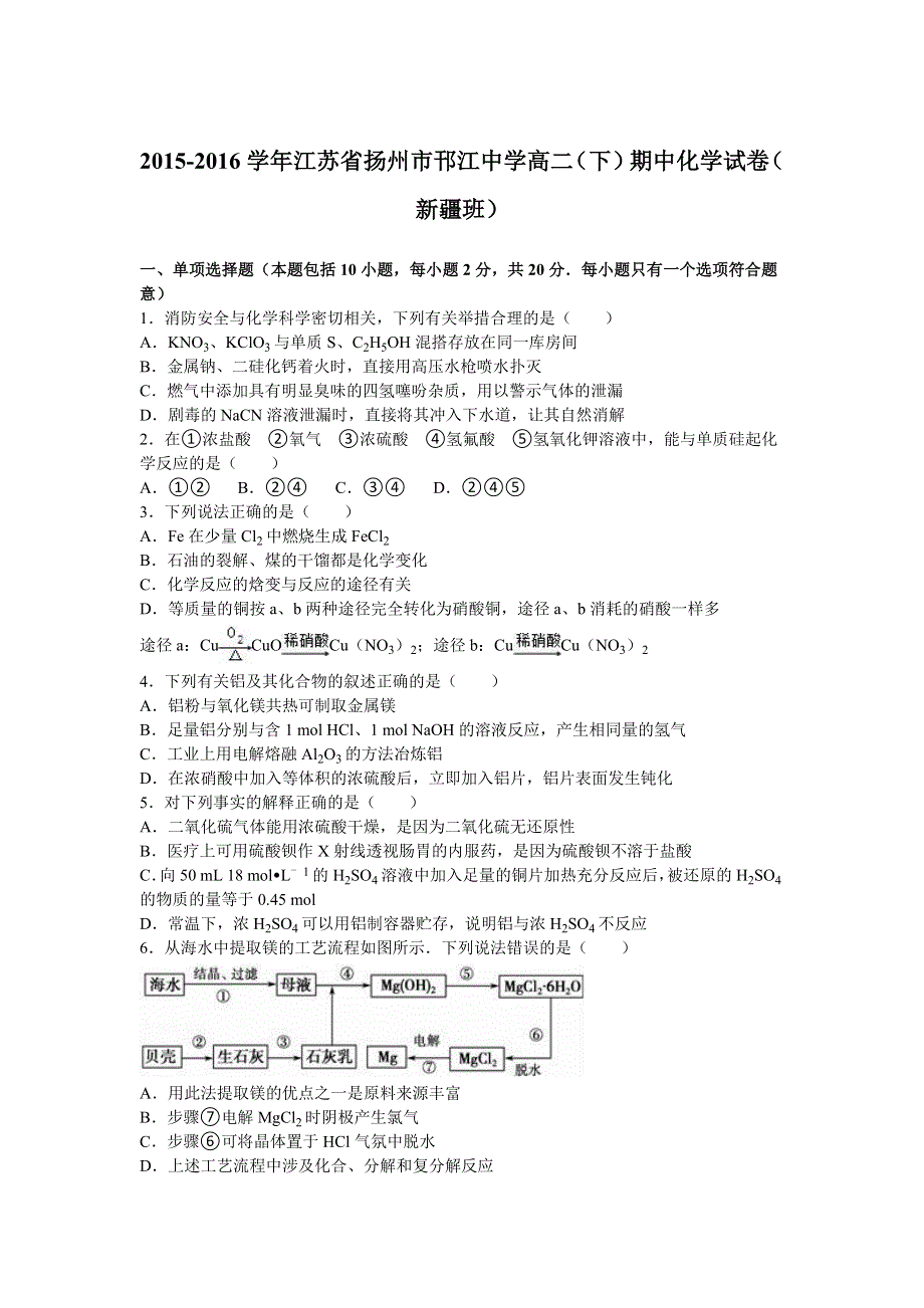 江苏省扬州市邗江中学2015-2016学年高二下学期期中化学试卷（新疆班） WORD版含解析.doc_第1页