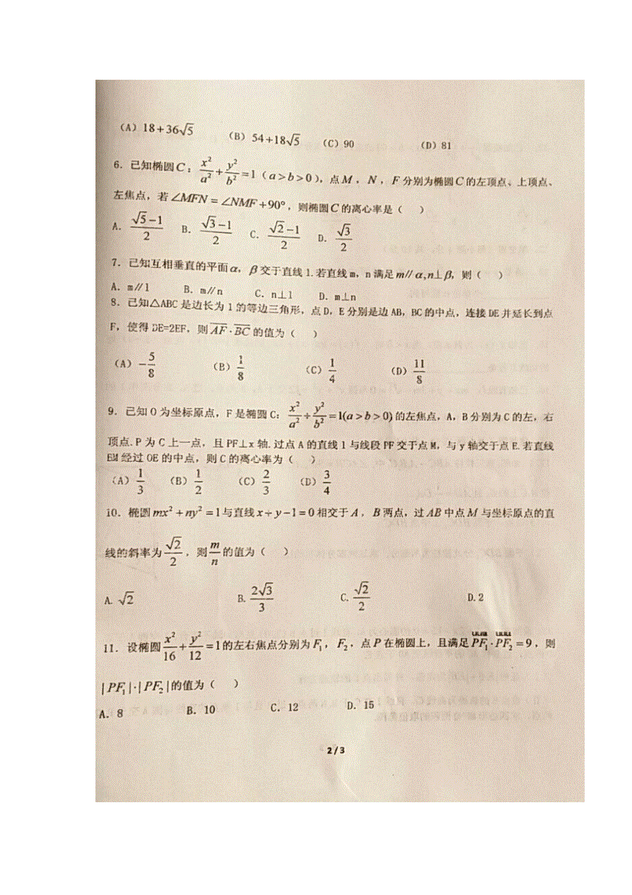 甘肃省天水市第一中学2017届高三上学期周练（五）数学（文）试题 扫描版含答案.doc_第2页