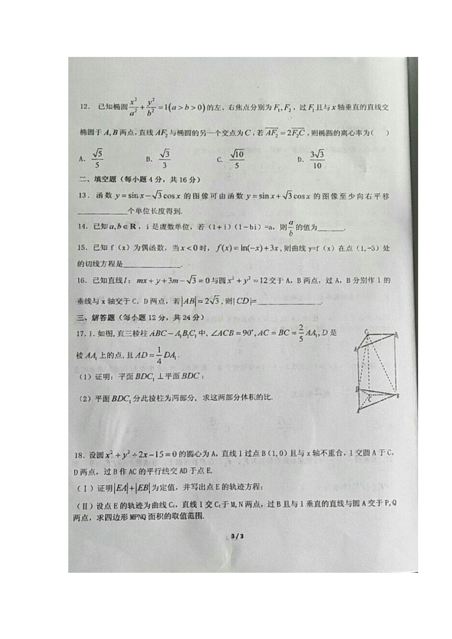 甘肃省天水市第一中学2017届高三上学期周练（五）数学（文）试题 扫描版含答案.doc_第3页