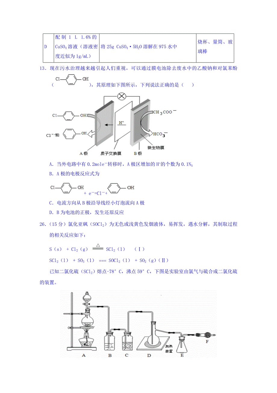 湖北省优质高中2016届高三下学期联考化学试题（B卷） WORD版含答案.doc_第2页