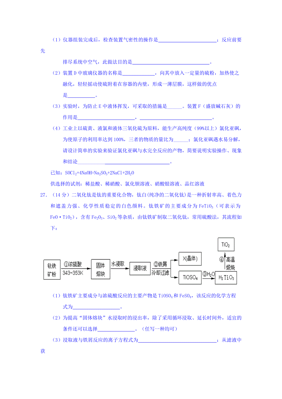 湖北省优质高中2016届高三下学期联考化学试题（B卷） WORD版含答案.doc_第3页