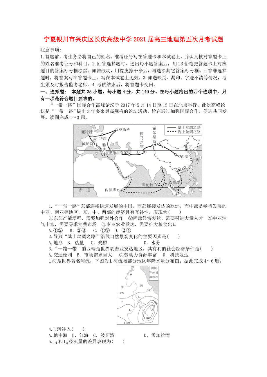 宁夏银川市兴庆区长庆高级中学2021届高三地理第五次月考试题.doc_第1页