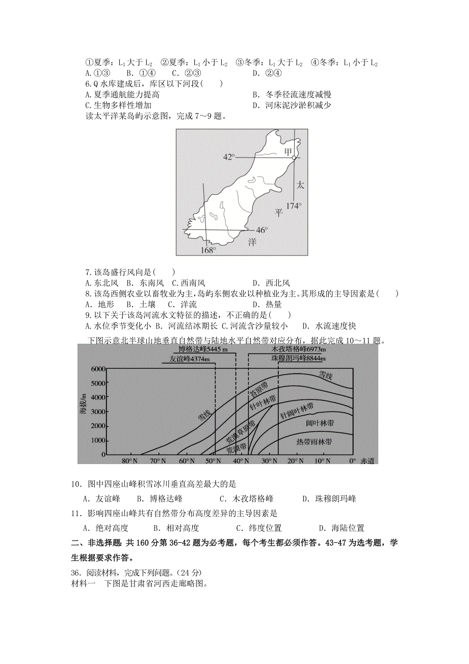 宁夏银川市兴庆区长庆高级中学2021届高三地理第五次月考试题.doc_第2页