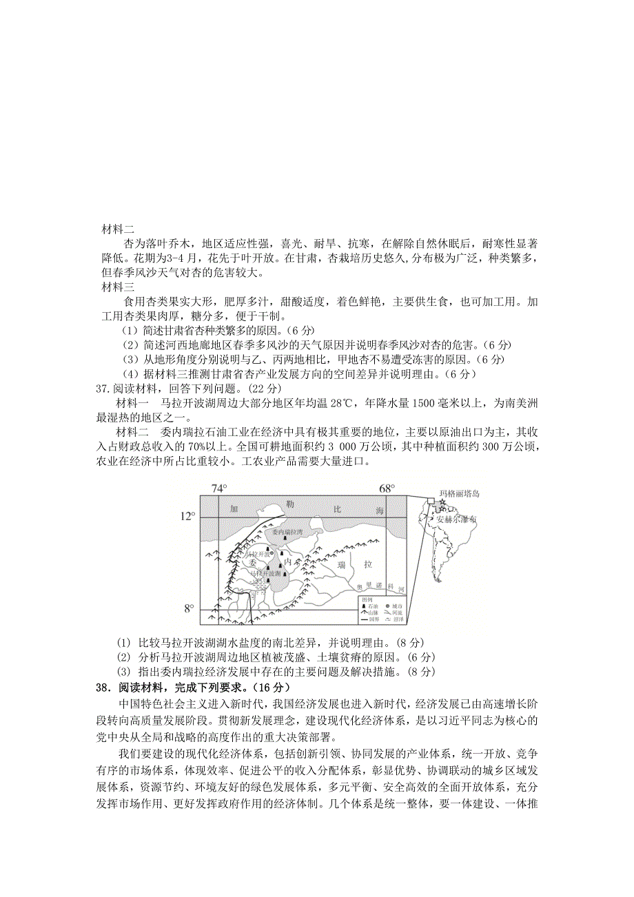 宁夏银川市兴庆区长庆高级中学2021届高三地理第五次月考试题.doc_第3页