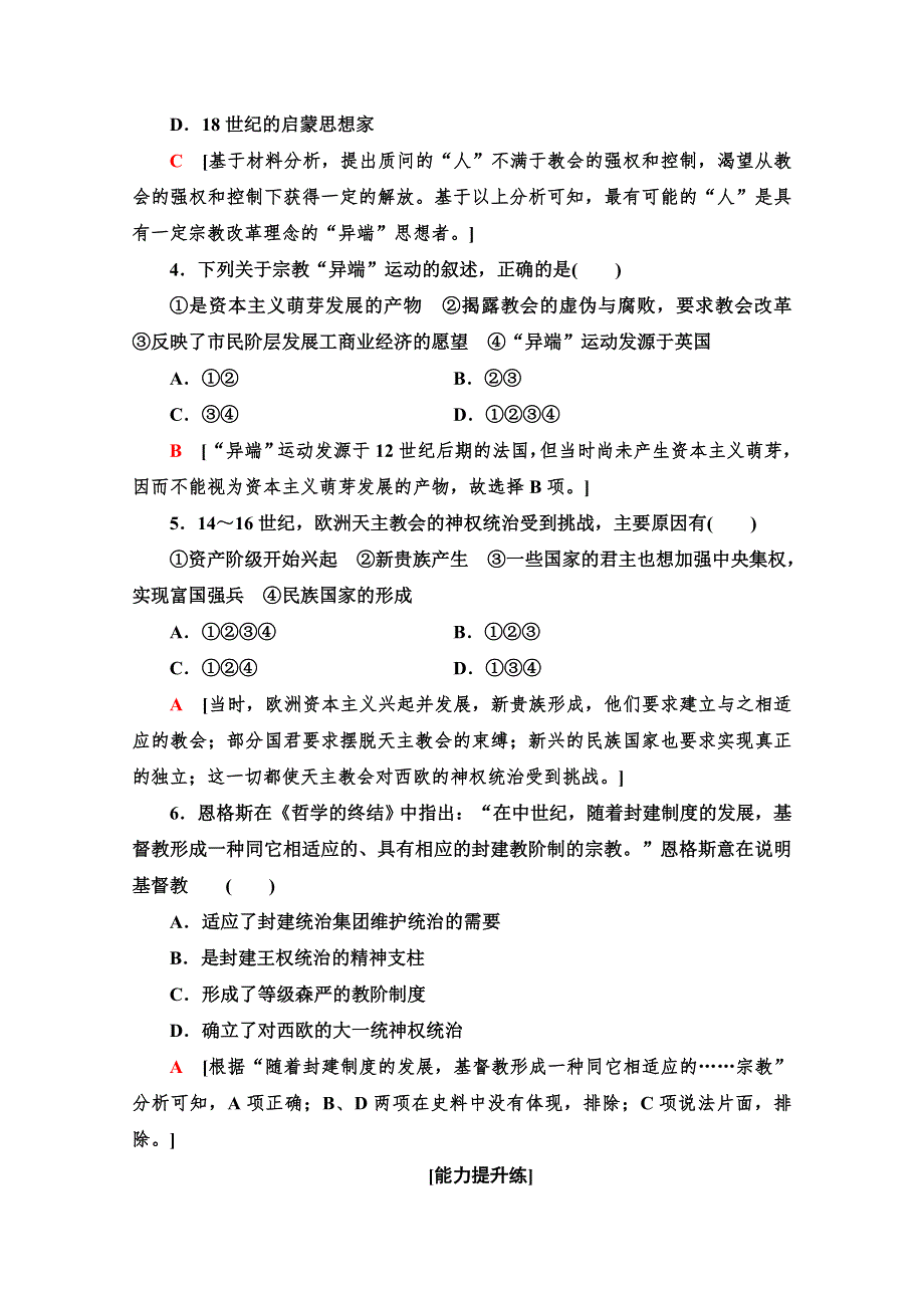 2019-2020学年高中历史新同步人教版选修1课时作业13　宗教改革的历史背景 WORD版含解析.doc_第2页