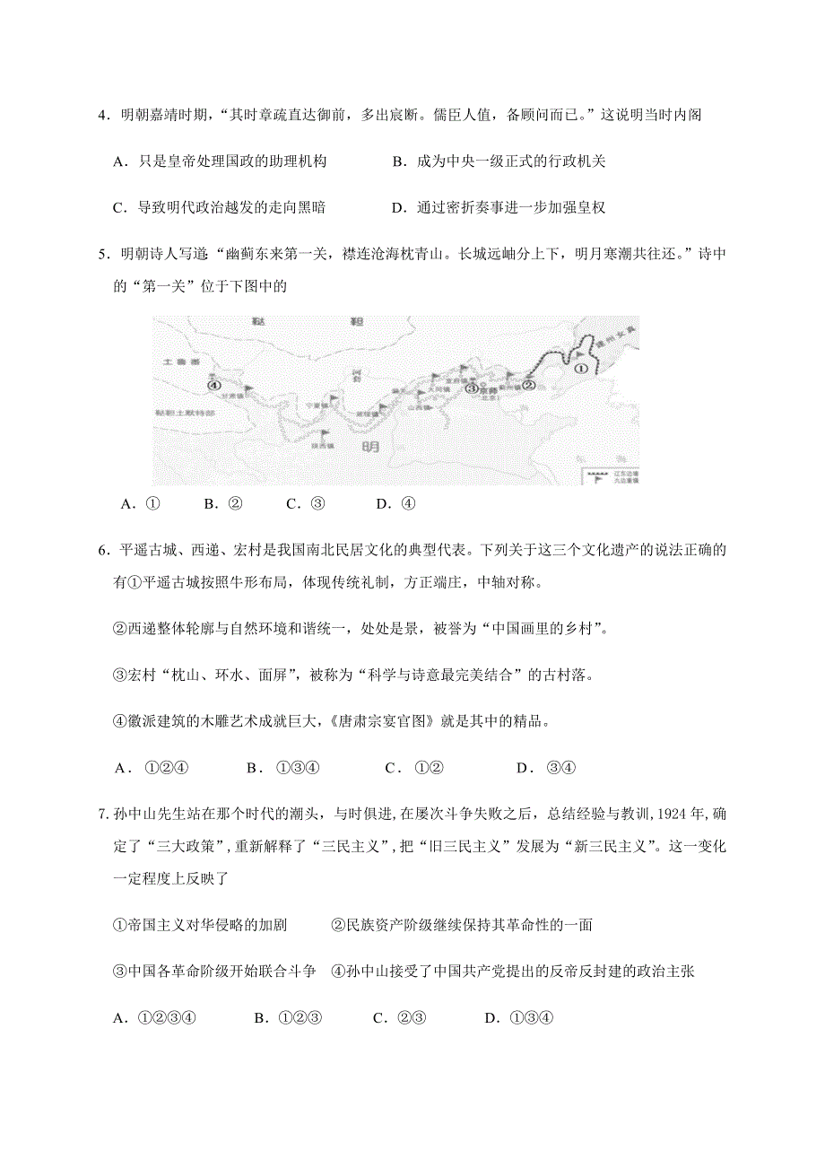 浙江省丽水市高中发展共同体（丽水五校）2020-2021学年高二下学期第一次联合测试历史试题 WORD版含答案.docx_第2页