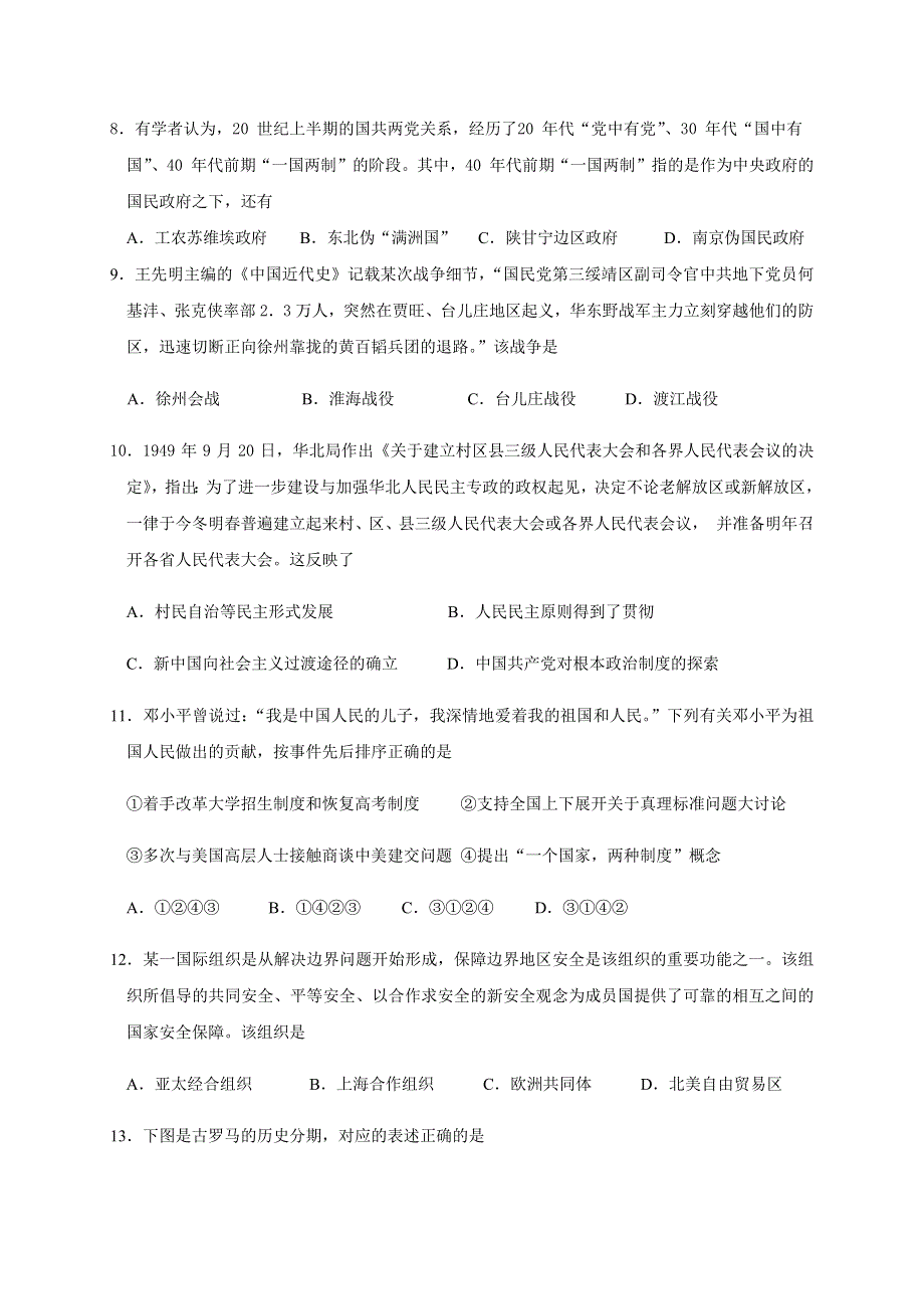 浙江省丽水市高中发展共同体（丽水五校）2020-2021学年高二下学期第一次联合测试历史试题 WORD版含答案.docx_第3页