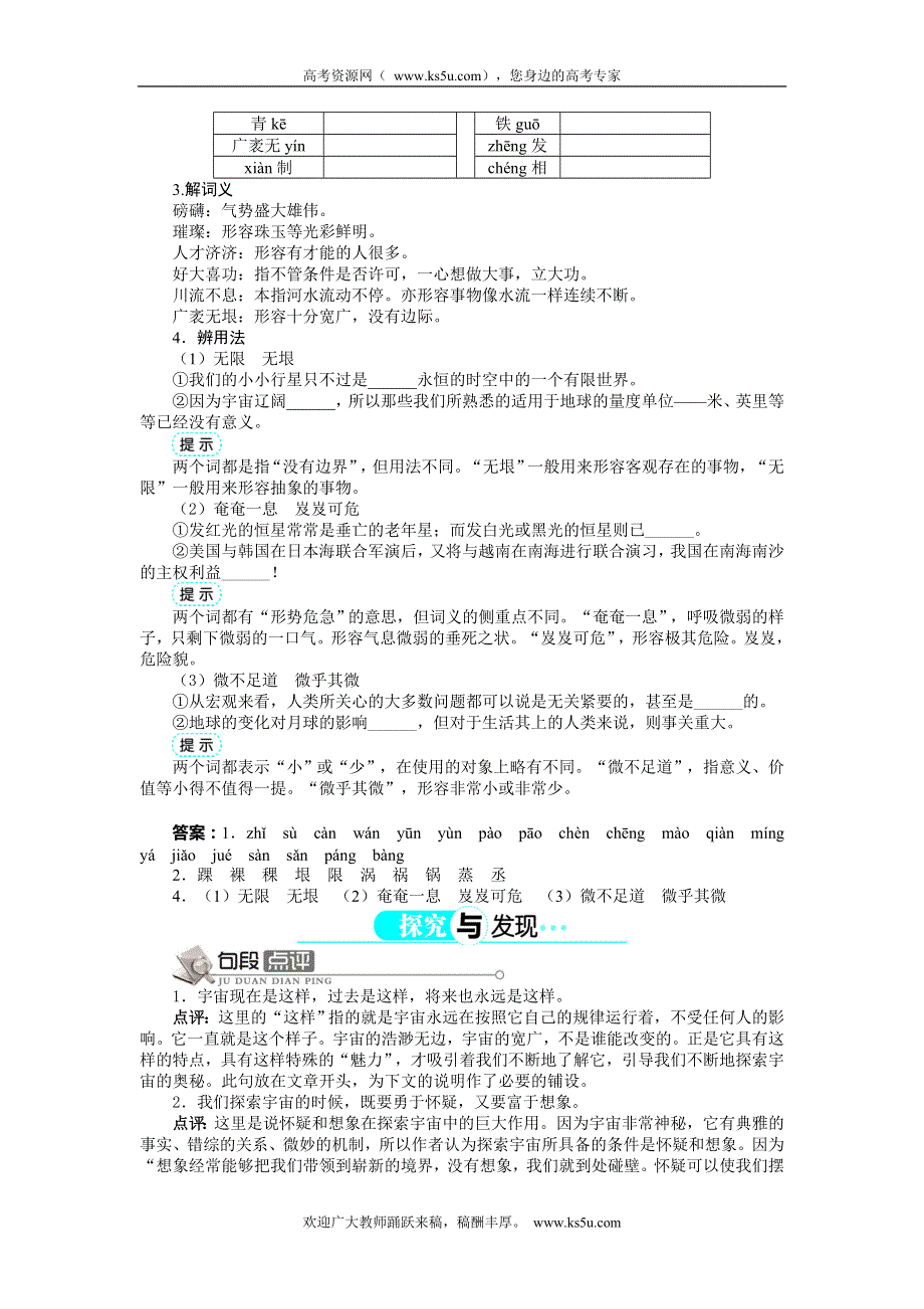 2013-2014学年高中语文人教版必修三讲解与例题：第4单元 第13课 宇宙的边疆.doc_第2页