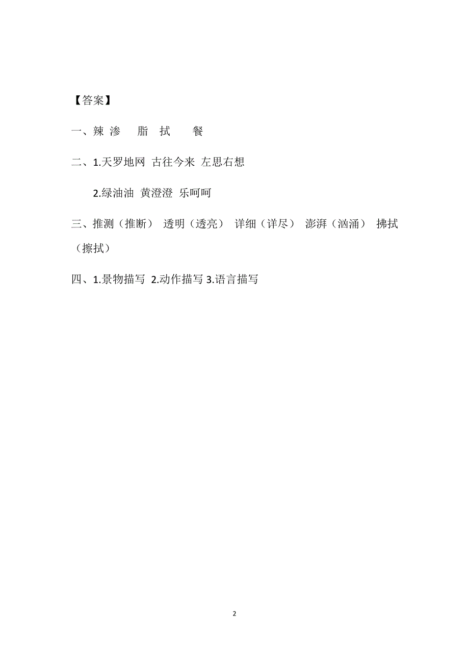 部编版小学语文四年级下册：5 琥珀课时练.docx_第2页