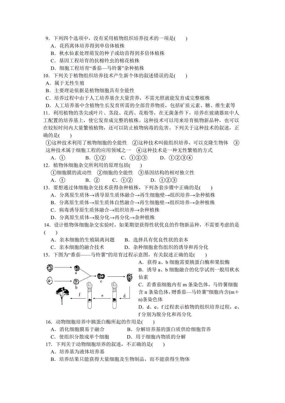 湖北省保康一中2011-2012学年高二下学期期中考试生物试题（无答案）.doc_第2页