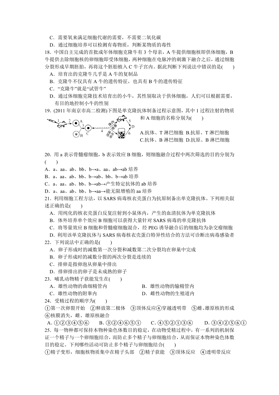 湖北省保康一中2011-2012学年高二下学期期中考试生物试题（无答案）.doc_第3页