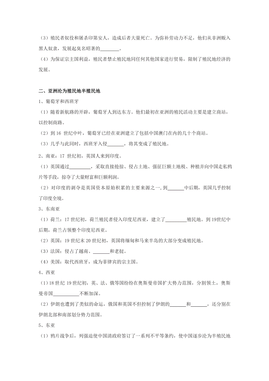 2020-2021学年高中历史部编版必修下册 第12课 资本主义世界殖民体系的形成 学案 WORD版含解析.doc_第2页