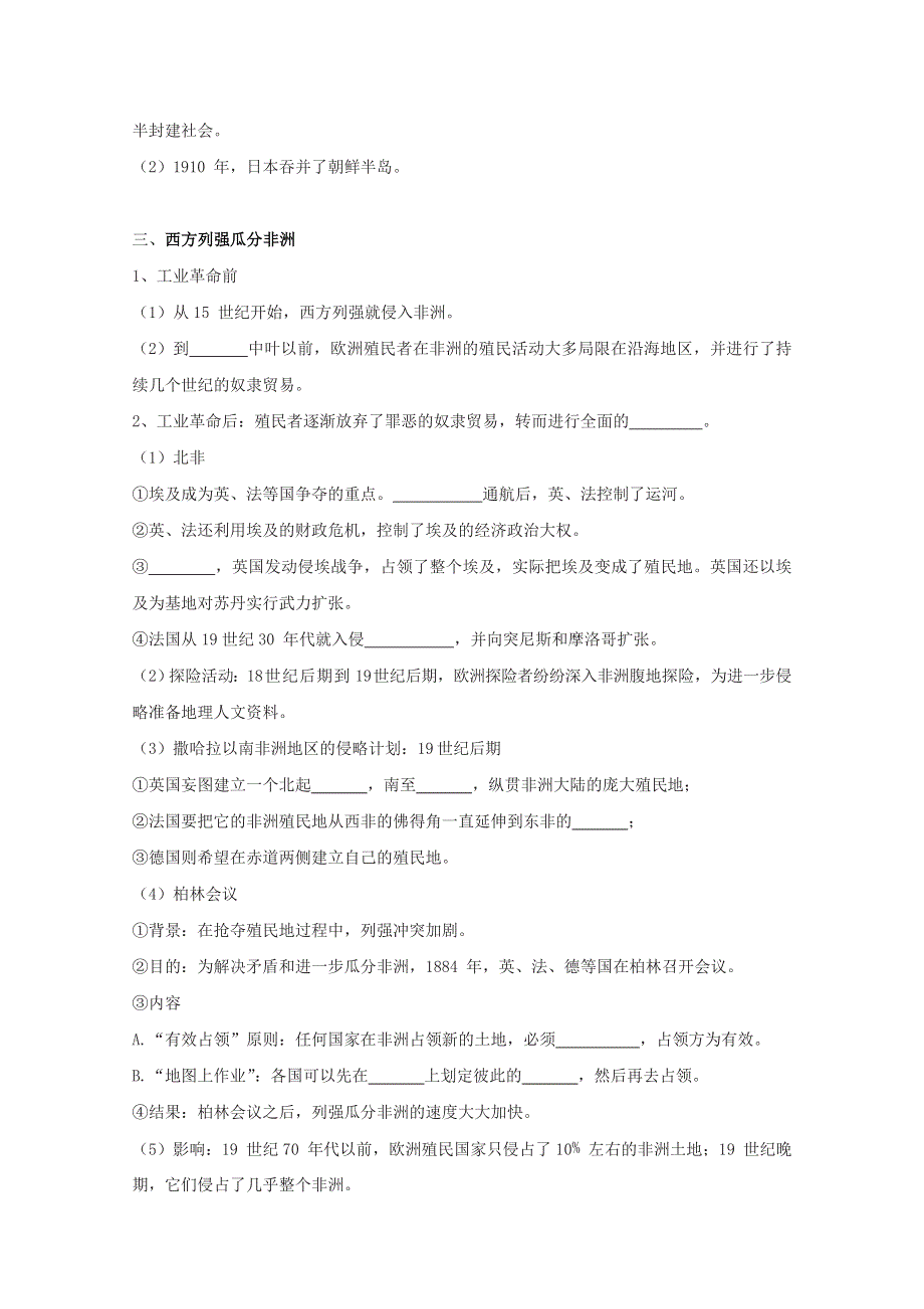 2020-2021学年高中历史部编版必修下册 第12课 资本主义世界殖民体系的形成 学案 WORD版含解析.doc_第3页