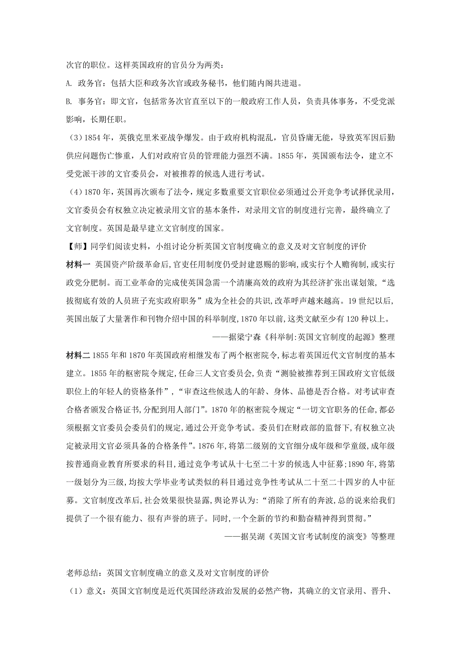 2020-2021学年高中历史统编版（2019）选择性必修第一册教案：第二单元 官员的选拔与管理 第6课 西方的文官制度 WORD版含解析.doc_第3页