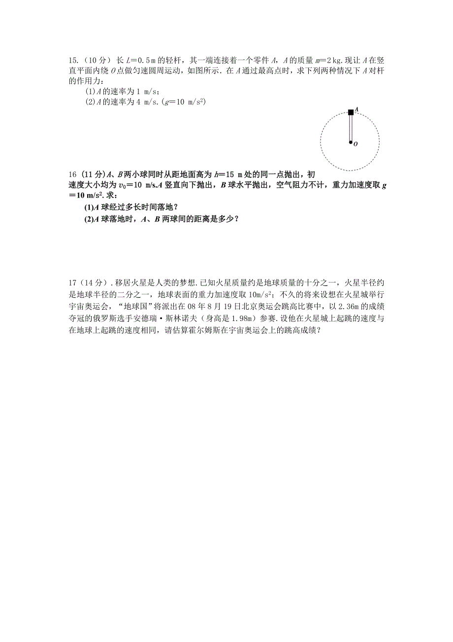 湖北省保康一中2011-2012学年高一下学期期中考试物理试题（无答案）.doc_第3页