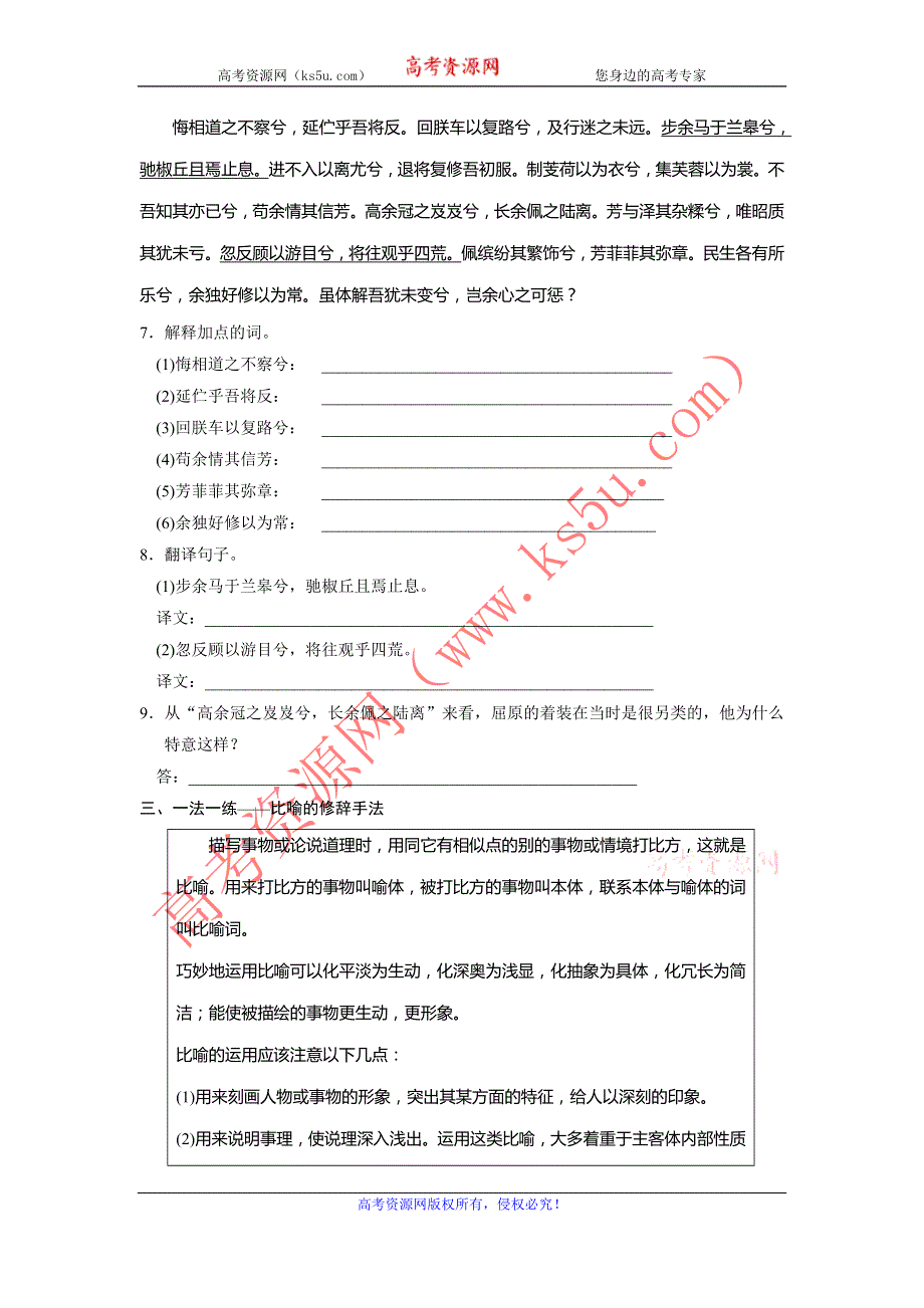 2013-2014学年高中语文人教版必修二活页训练 第2单元第5课 离骚 WORD版含答案.doc_第2页