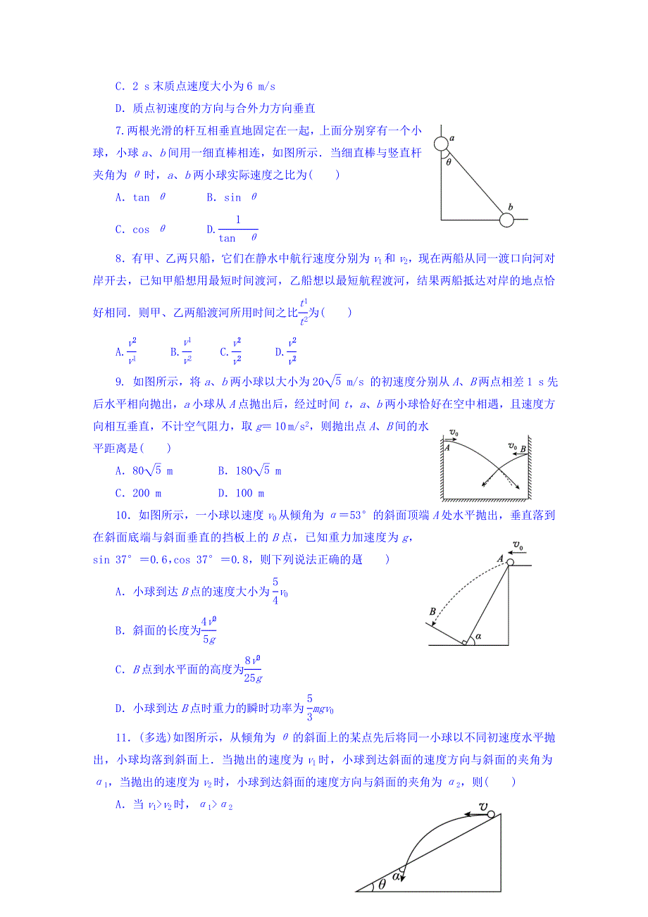 甘肃省天水市第一中学2017届高三上学期第二次周考练物理试题 WORD版含答案.doc_第2页