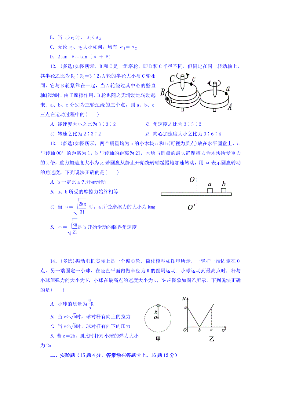 甘肃省天水市第一中学2017届高三上学期第二次周考练物理试题 WORD版含答案.doc_第3页