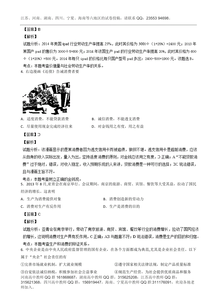 《解析》江苏省扬州市2014届高三上学期期中考试政治试题 WORD版含解析.doc_第2页