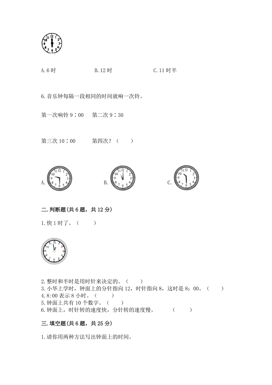 小学数学一年级 认识钟表 练习题含答案（名师推荐）.docx_第2页