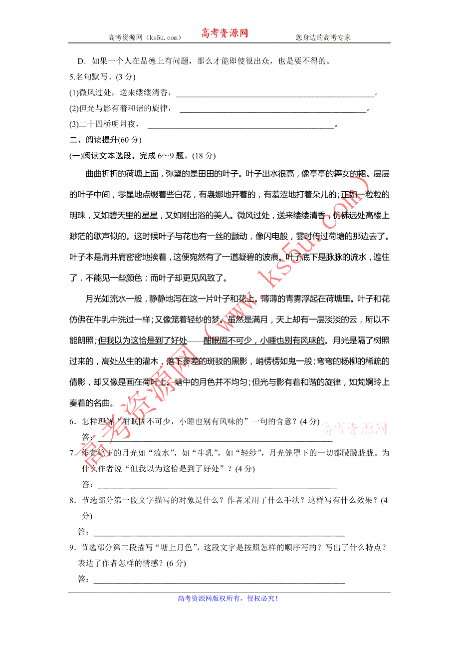 2013-2014学年高中语文人教版必修二活页训练 第1单元检测 WORD版含答案.doc_第2页